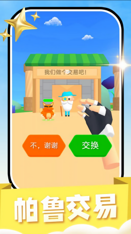 帕鲁宠物