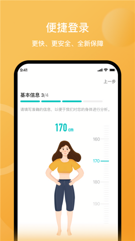 安晶生活体脂秤app