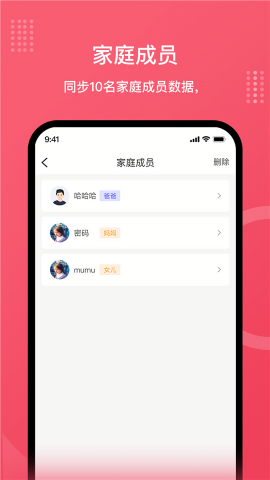 安晶生活体脂秤app