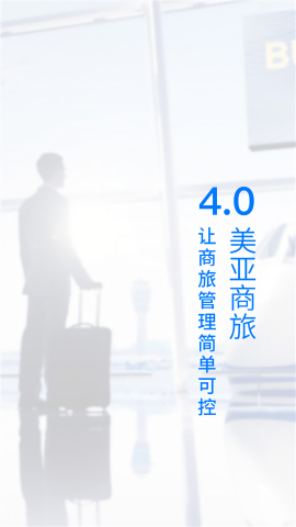 美亚商旅