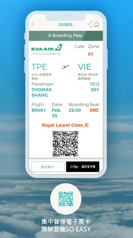长荣航空官方版
