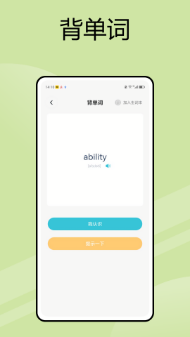 英语朗读宝免费版