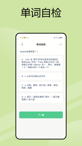 英语朗读宝免费版