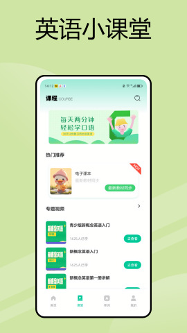 英语朗读宝免费版