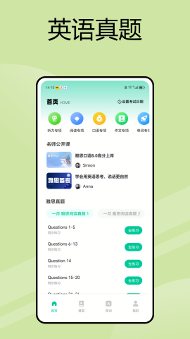 英语朗读宝免费版