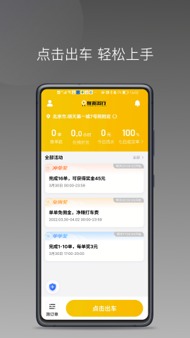 蜂派聚合司机旧版本
