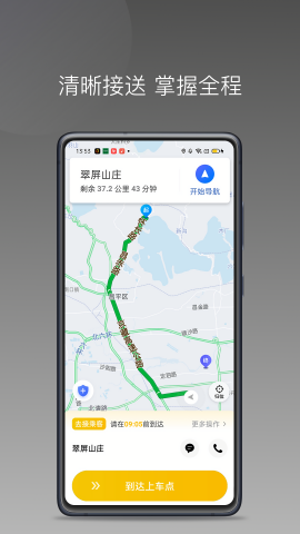 蜂派聚合司机旧版本