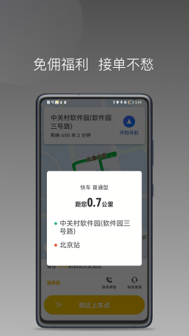 蜂派聚合司机旧版本