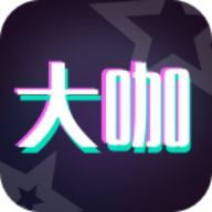 大咖玩图最新版