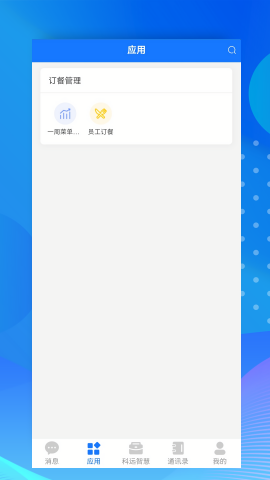 小科办公最新版