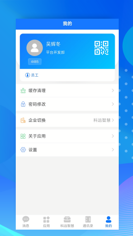 小科办公最新版
