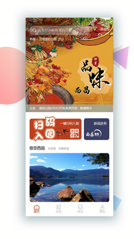 爱西昌