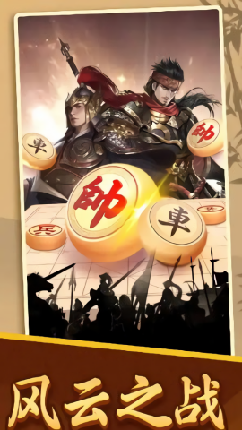 点趣象棋