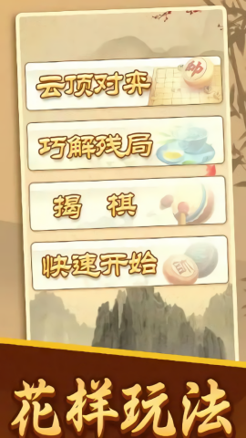 点趣象棋