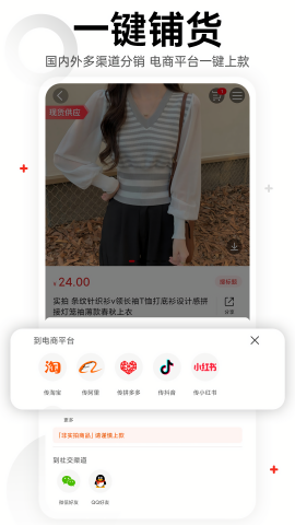 17货源最新版