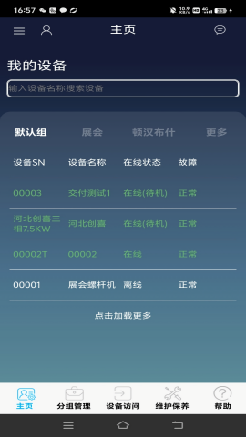 慧联云控手机版