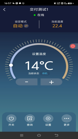 慧联云控手机版