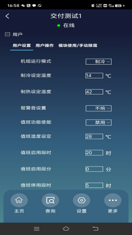 慧联云控手机版