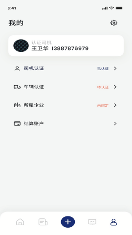 斯派得物流司机端