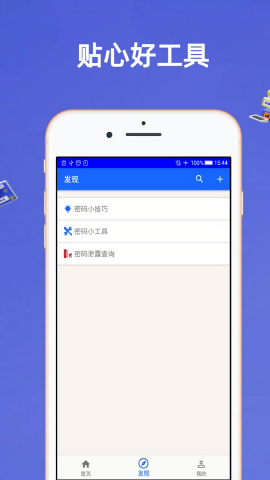 安全密码本2.46版