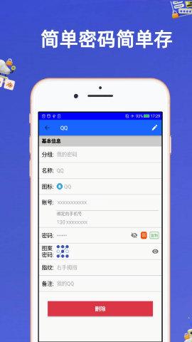 安全密码本2.46版