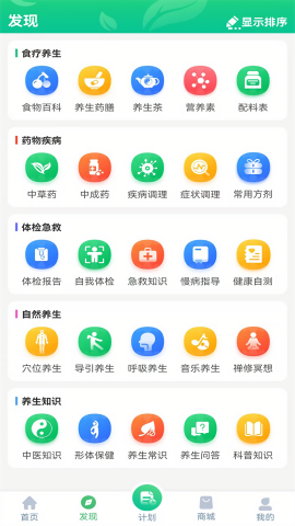 养生通