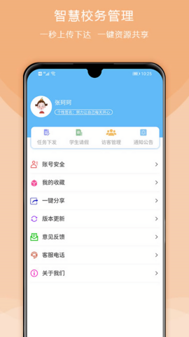 校安成长官方免费版