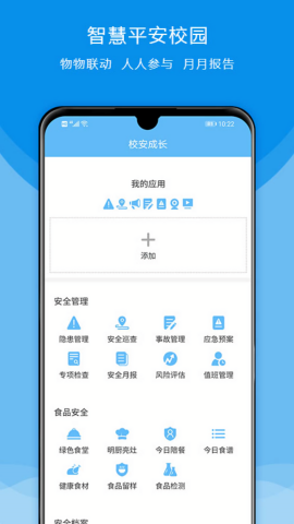 校安成长官方免费版