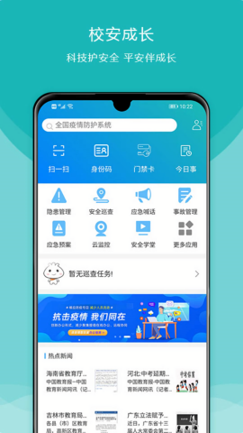 校安成长官方免费版