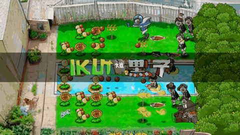 植物大战僵尸ikun版