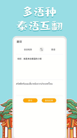 泰语翻译官正版