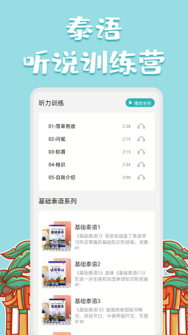 泰语翻译官正版