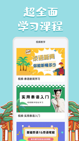 泰语翻译官正版