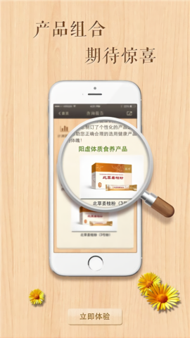 国珍养生