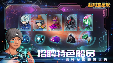 超时空星舰