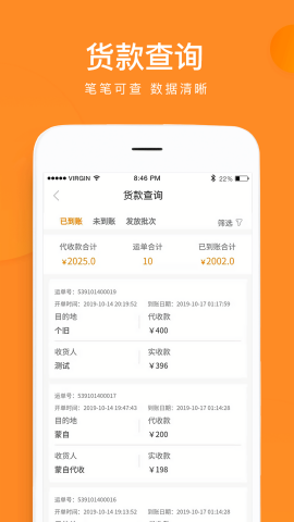 云聚物流