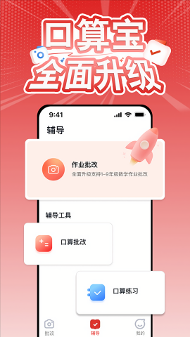 口算宝
