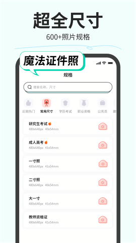 魔法证件照
