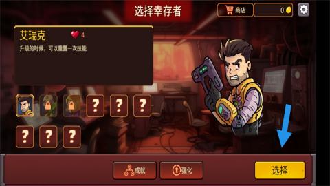 火星幸存者
