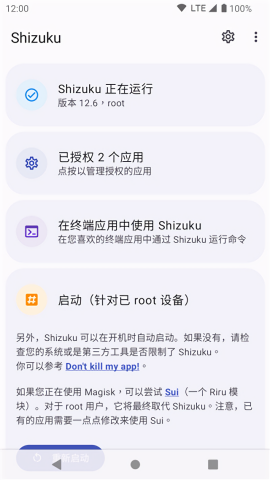 shizuku安卓12版本