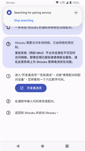 shizuku安卓12版本