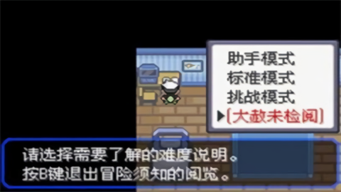 口袋妖怪水晶手机中文版