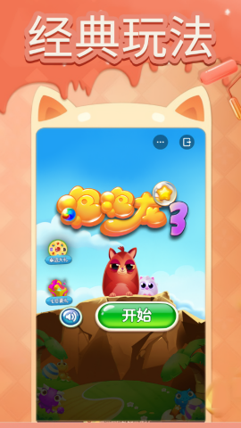 泡泡龙3
