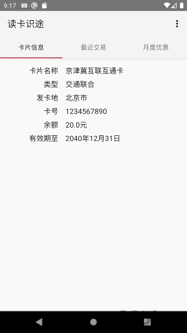读卡识途安卓版