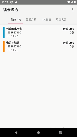 读卡识途安卓版