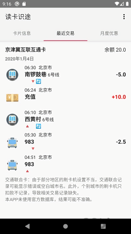 读卡识途安卓版
