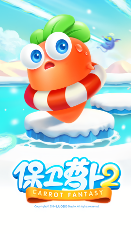 保卫萝卜2手机安卓版