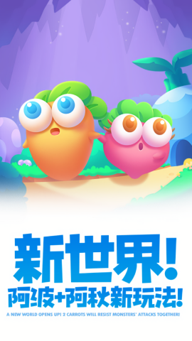 保卫萝卜2手机安卓版