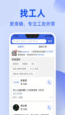 工友通