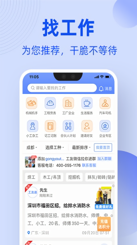 工友通